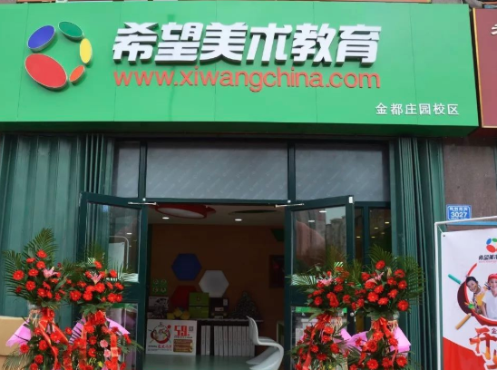 希望美术教育机构加盟服务支持都有哪些？
