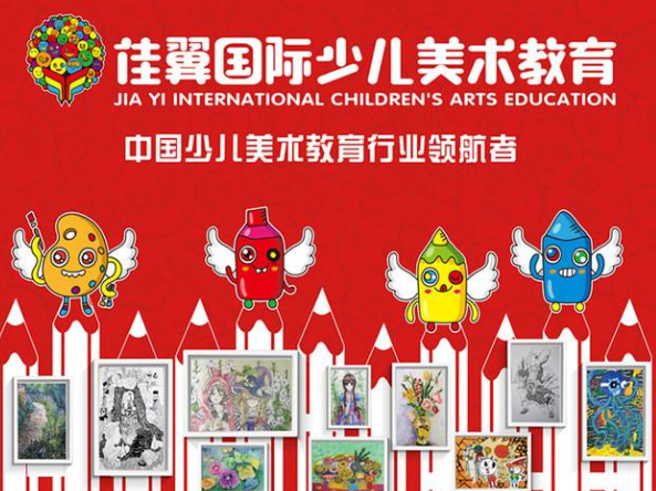 佳翼国际少儿美术教育怎么加盟?