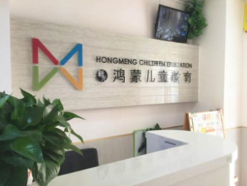 新元鸿蒙儿童教育加盟流程有哪些呢