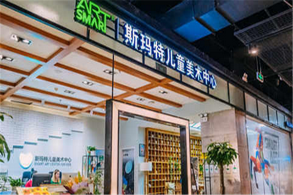 斯玛特少儿美术加盟条件是多少？