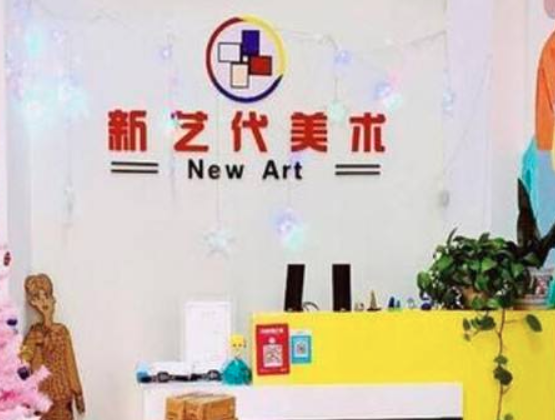 新艺代儿童美术怎么样