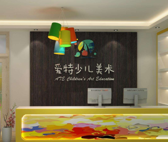 爱特美术加盟费用是多少呢？