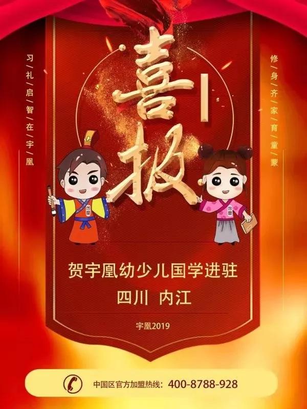 宇凰幼少儿国学馆进驻四川内江