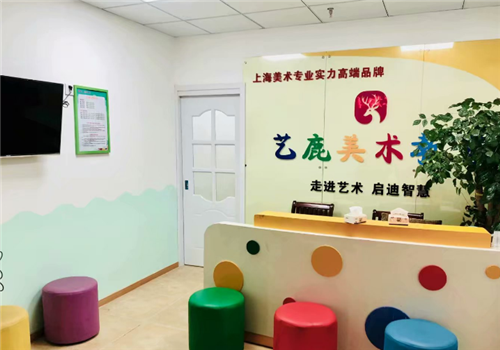 艺鹿美术教育——上海少儿美术教育高端品牌