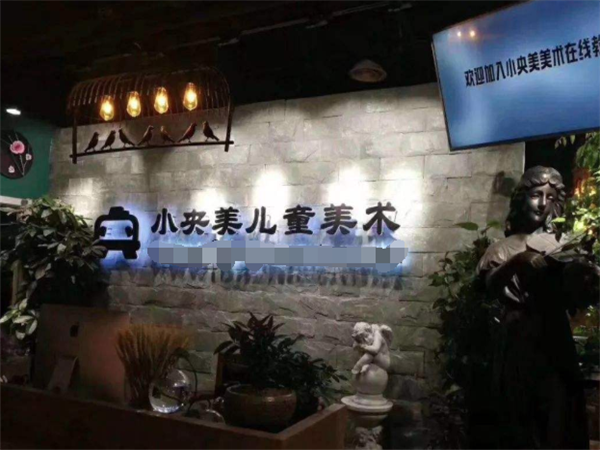 小央美加盟赚钱吗？小央美加盟怎么样？