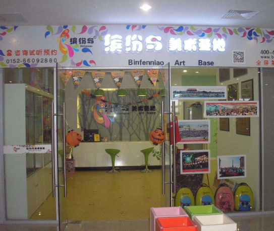 缤纷鸟少儿美术加盟流程有哪些？