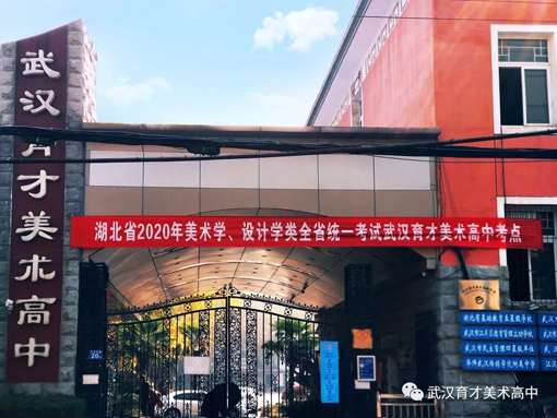 育才美术高中，为你的美术联考梦保驾护航