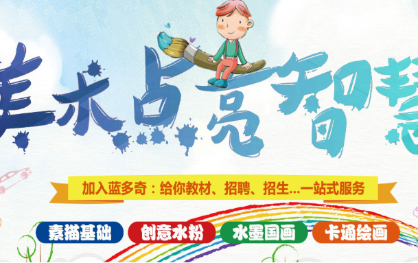 蓝多奇加盟支持有哪些呢？