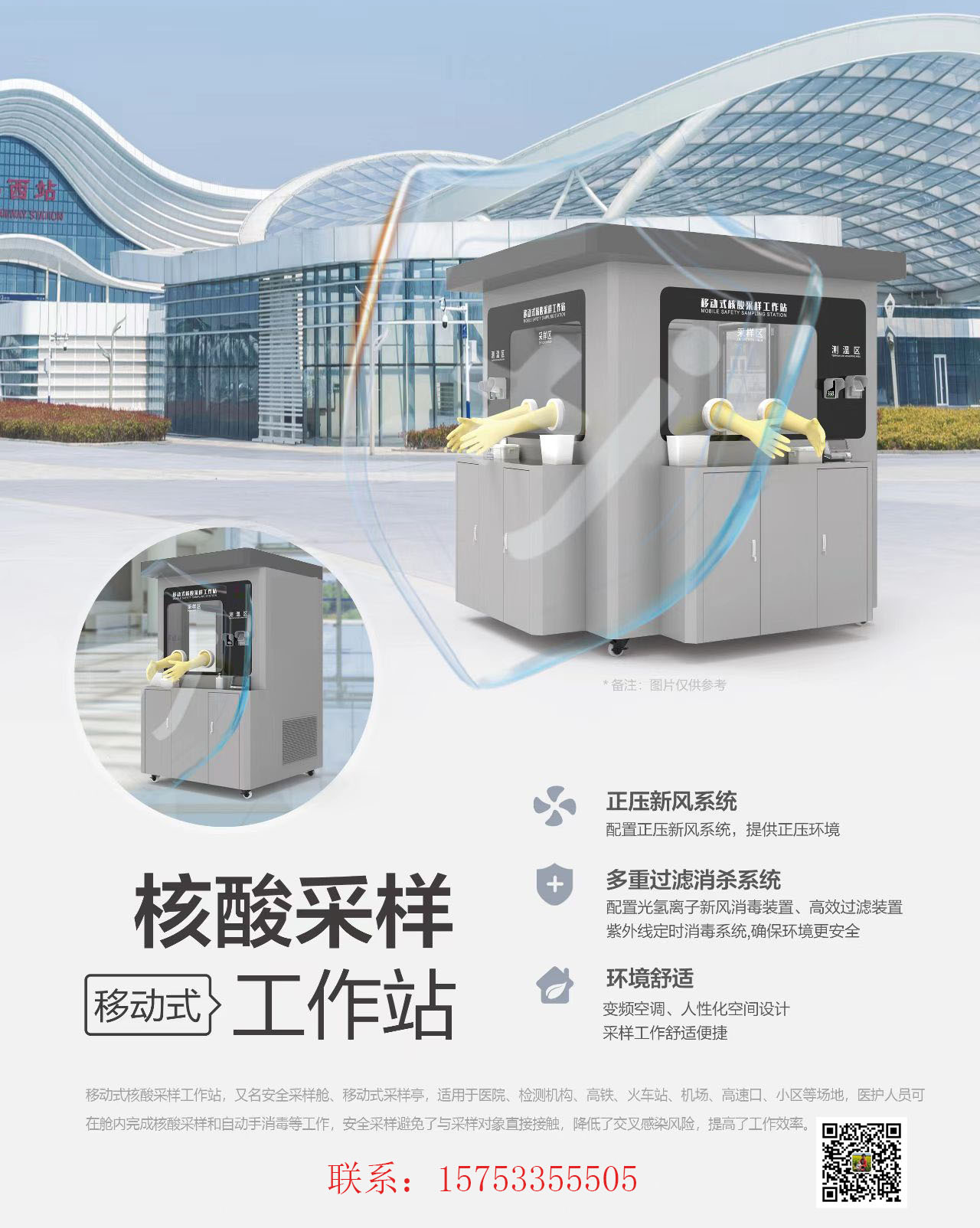 可移动式核酸采样站产品介绍