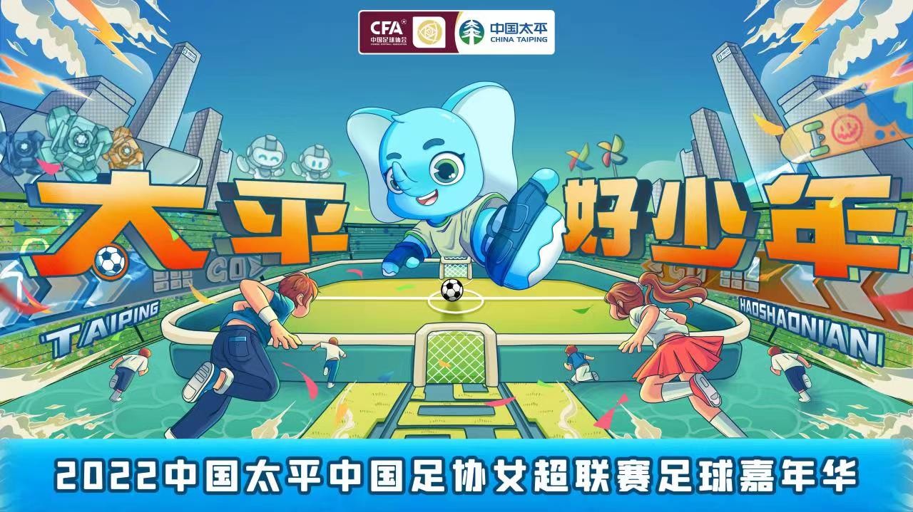 八大明星导师助力！2022太平好少年足球嘉年华报名开启！