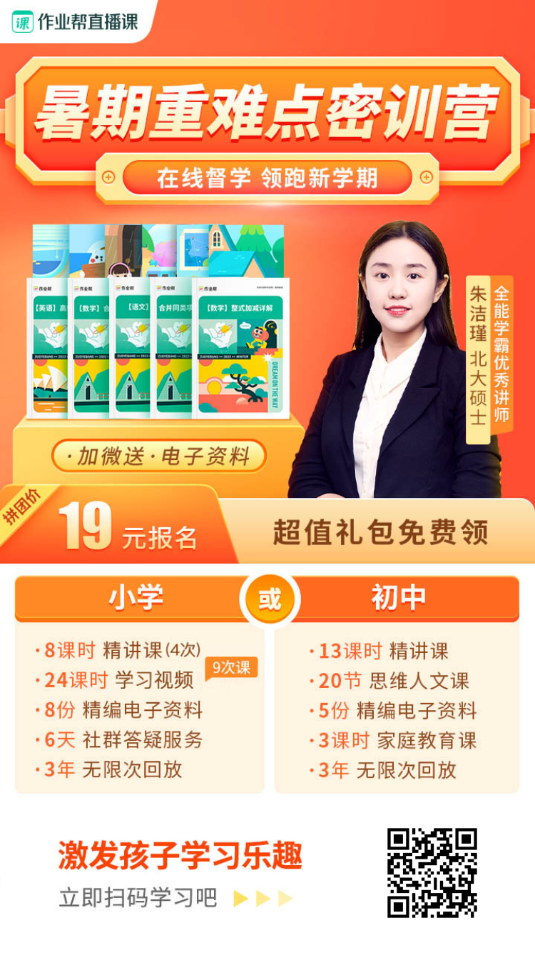 作业帮直播课暑假重点难点特训营