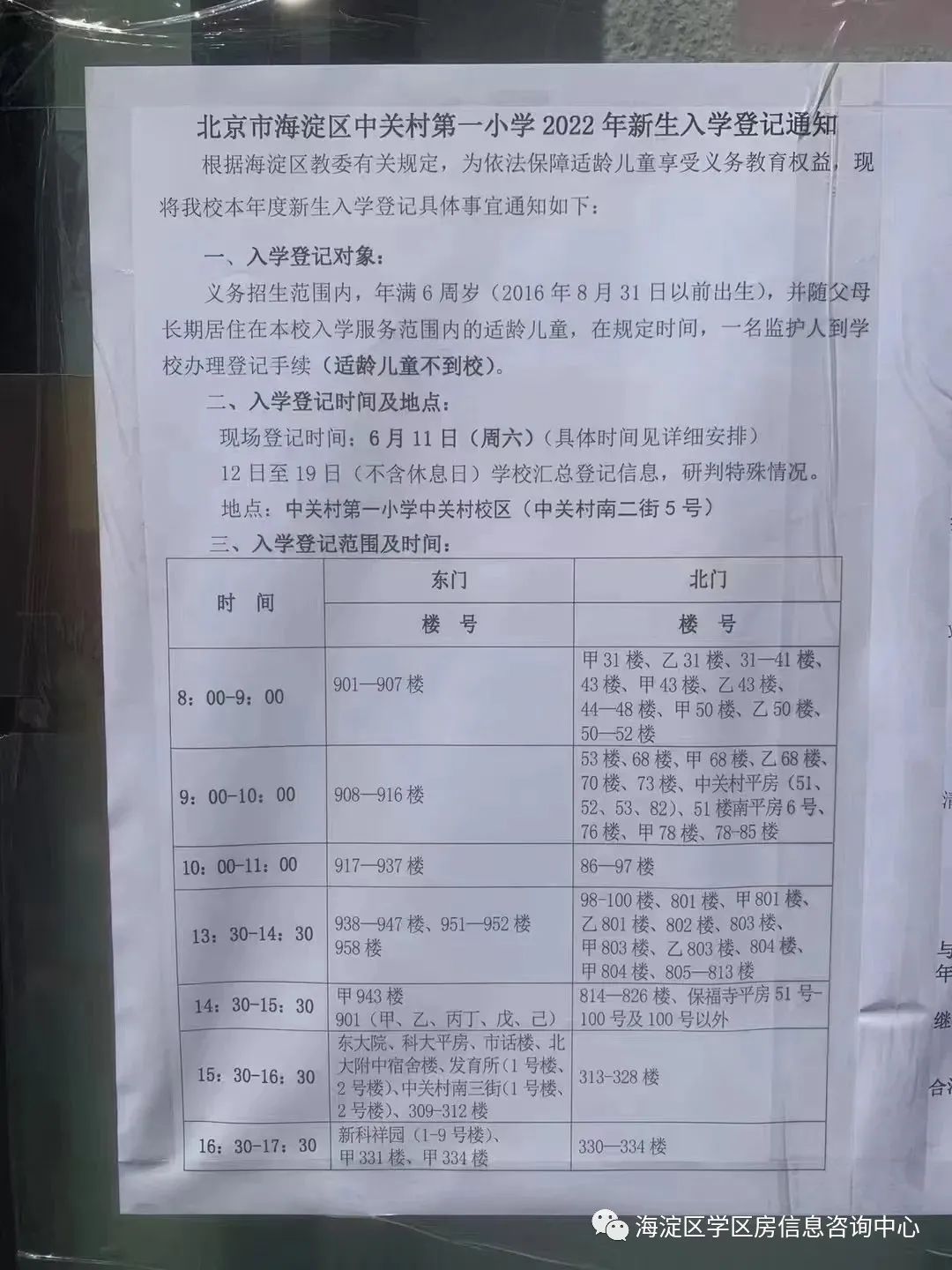 中关村第一小学2022年招生简章