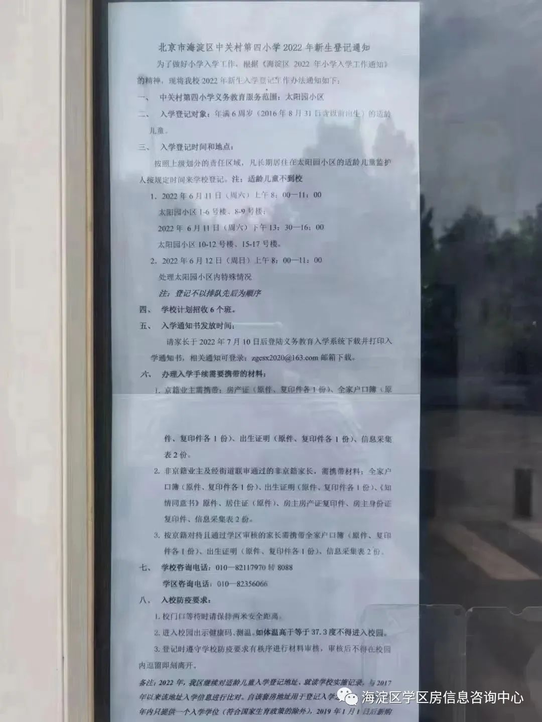 中关村第四小学2022年招生简章