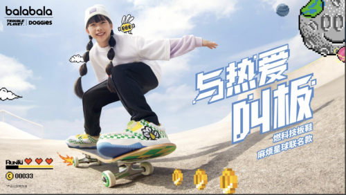 巴拉巴拉燃科技板鞋重装上新，三方联名引爆潮流运动新浪潮