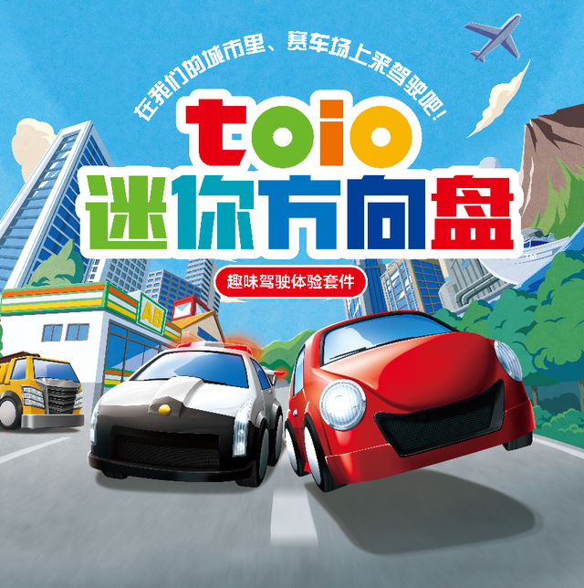 燃擎驰骋，趣玩创益索尼toio迷你方向盘™专用主题正式发布