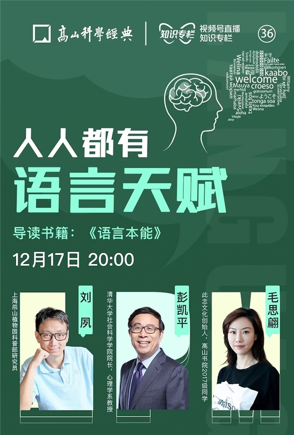 会说话，是天生的。高山科学经典导读《语言本能》