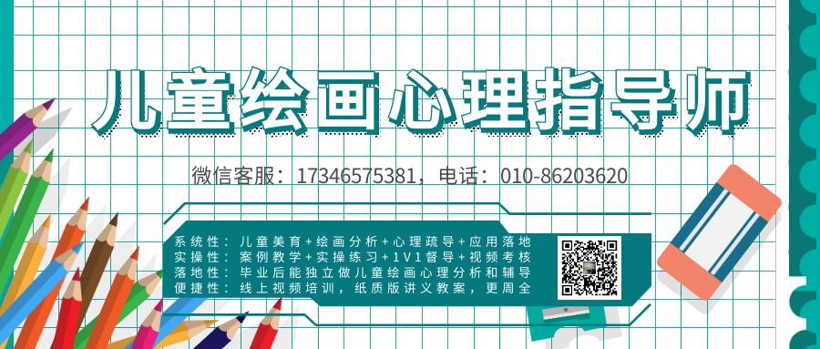 儿童绘画心理指导师线上培训课程