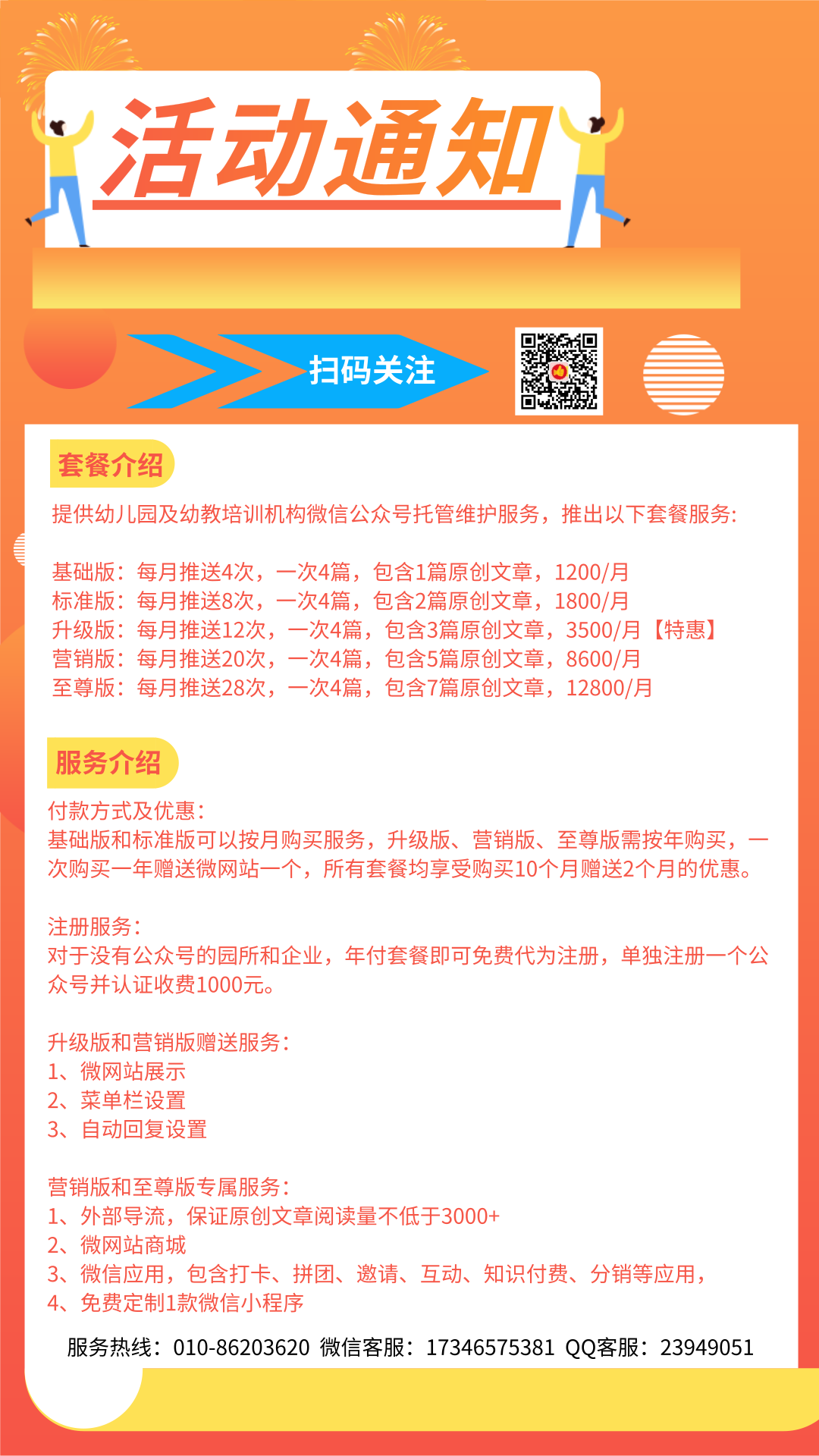 幼儿园及幼教培训机构微信公众号维护服务