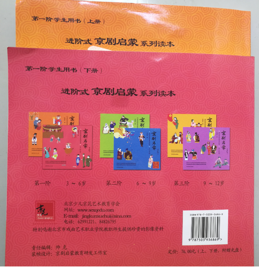 京剧教材订购：进阶式京剧启蒙系列读本