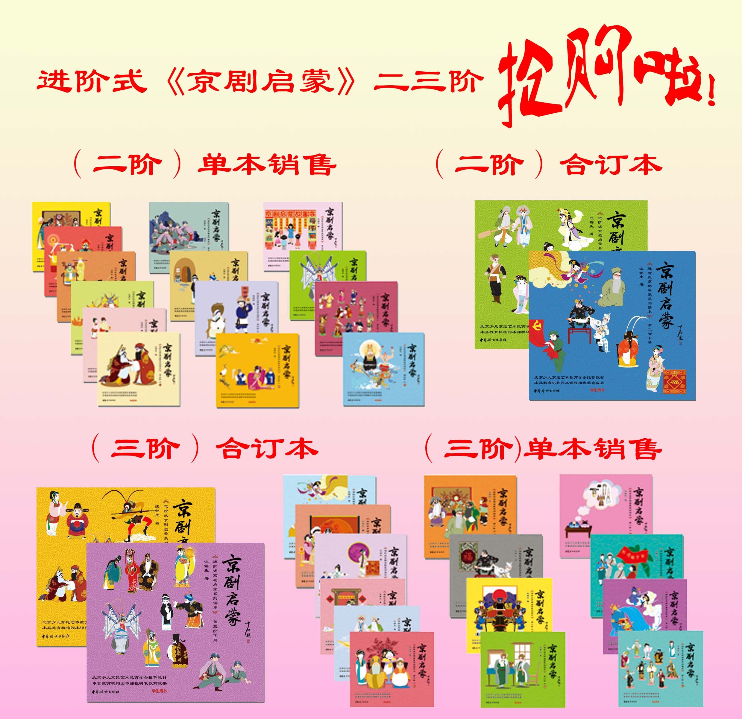 幼少儿京剧教材：进阶式《京剧启蒙》系列读本